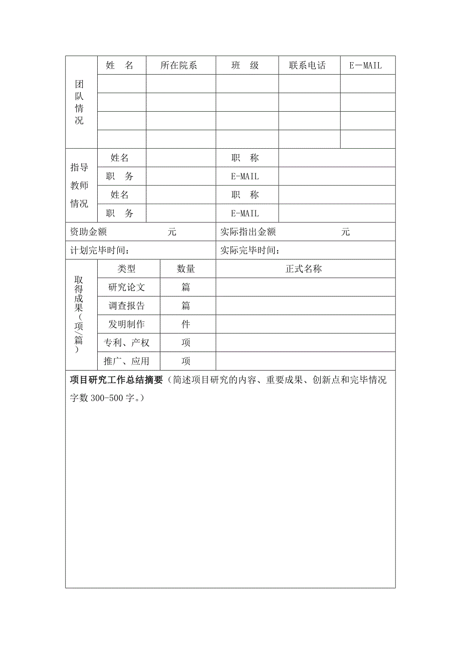 “大学生创新性实验计划”项目结题申请表.doc_第2页