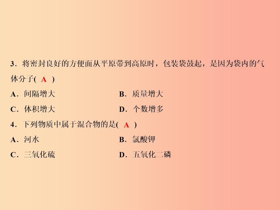 2019年秋九年级化学上册 期中综合检测题习题课件 新人教版.ppt_第3页