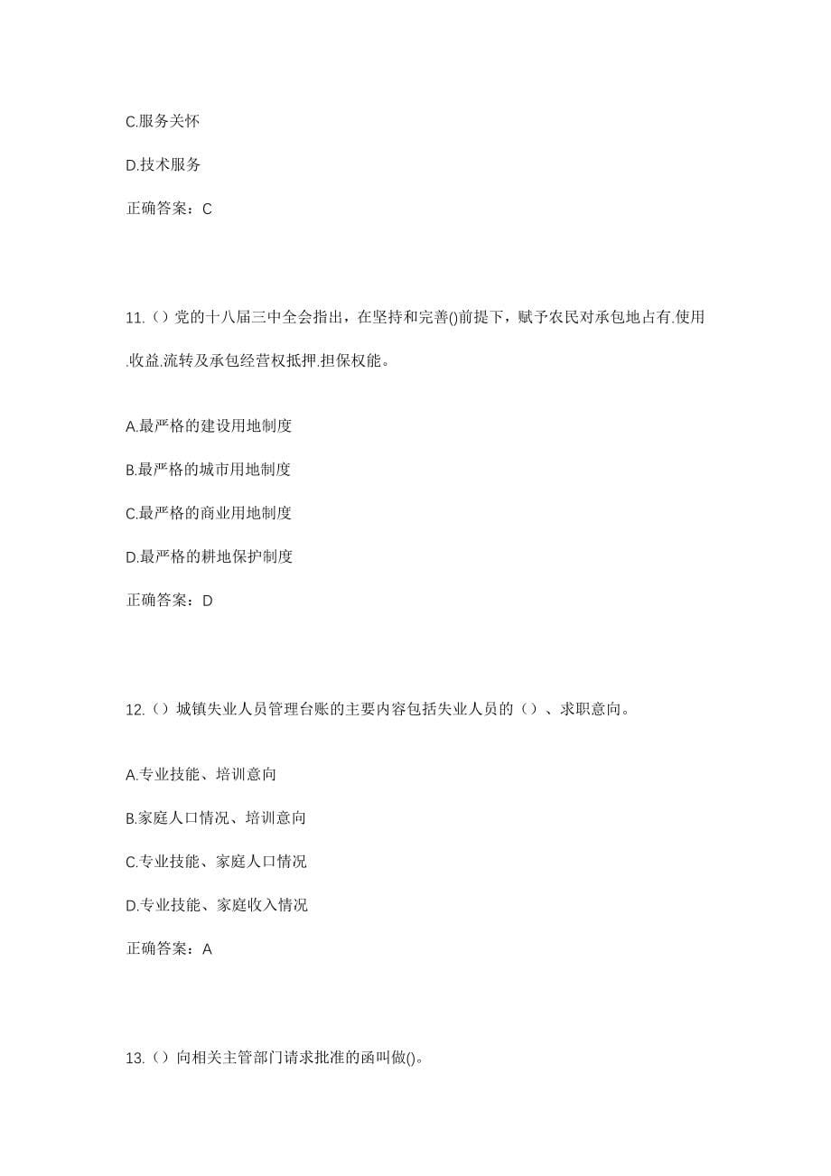 2023年吉林省吉林市桦甸市横道河子乡地局子村社区工作人员考试模拟试题及答案_第5页