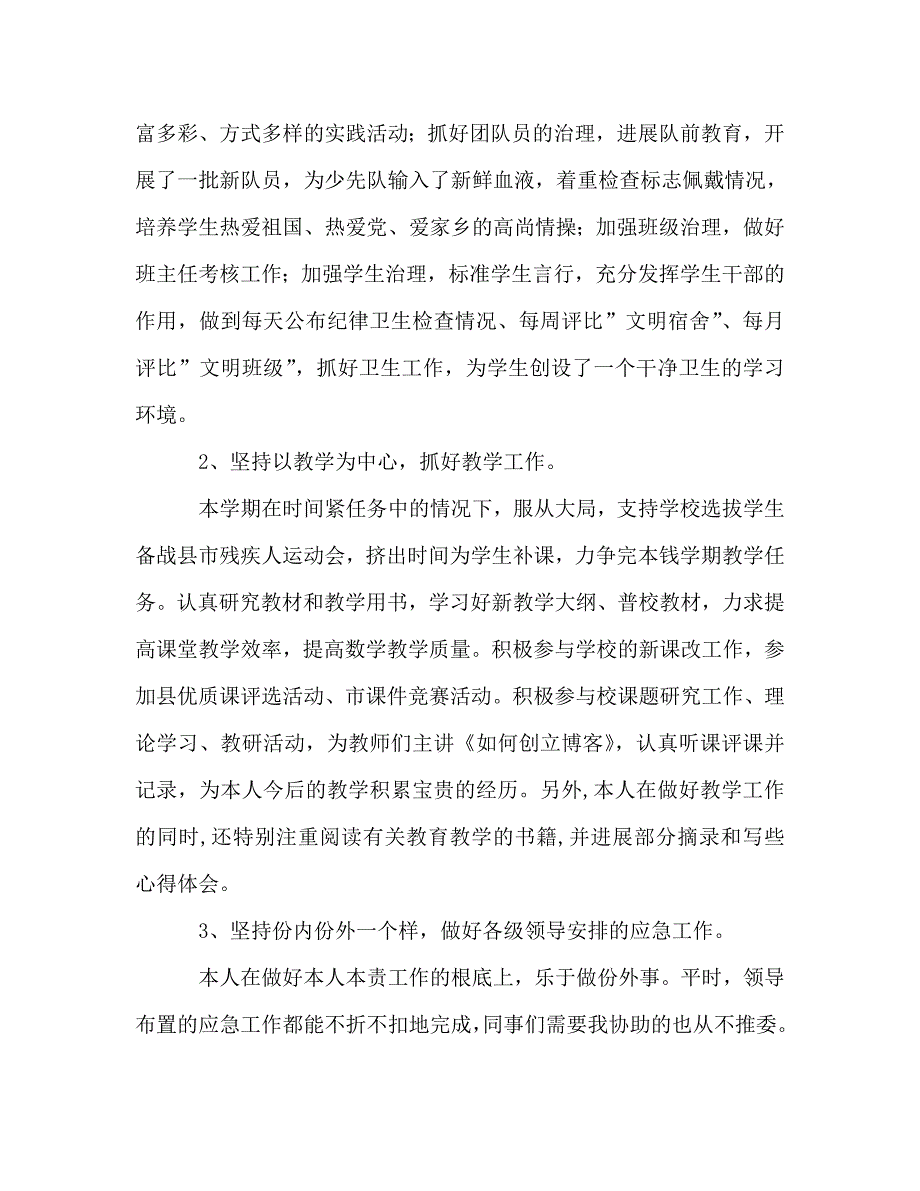 2020-2020第二学期教师工作参考总结范文.doc_第2页