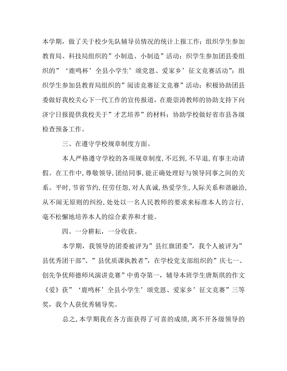 2020-2020第二学期教师工作参考总结范文.doc_第3页