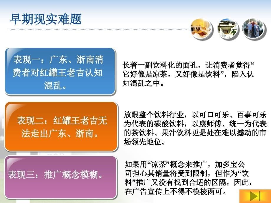 王老吉的营销策划方案_第5页