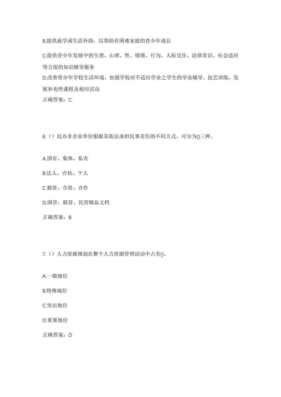 2023年河北省邯郸市魏县东代固镇西代固村社区工作人员考试模拟题及答案_第3页