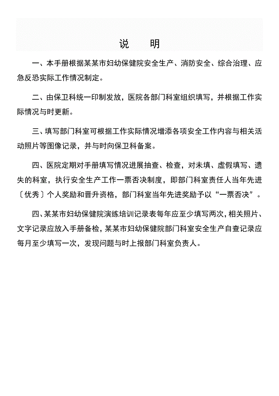 平顶山市妇幼保健院科室应急管理系统手册簿_第2页