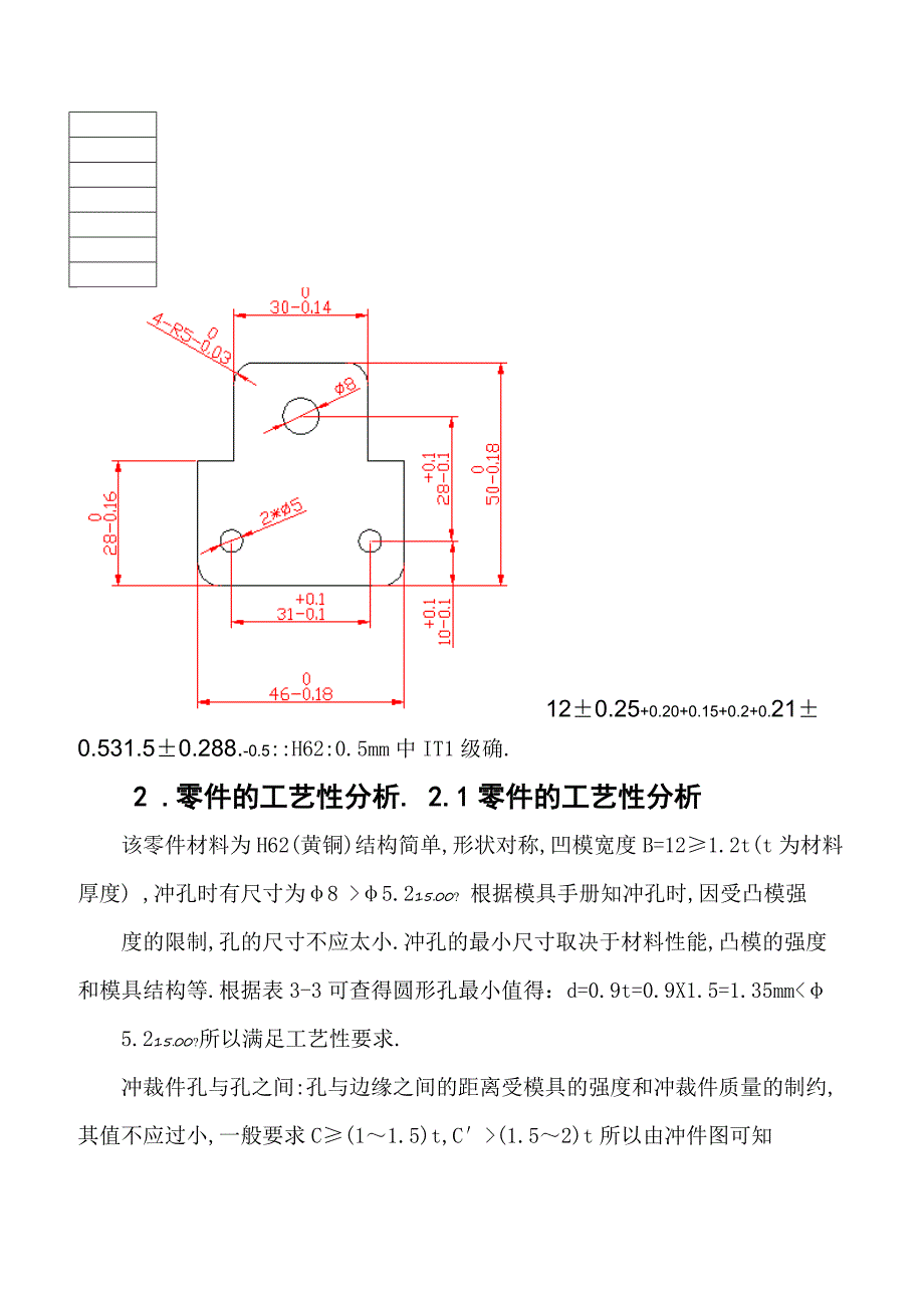 垫片落料冲孔复合模设计(毕业设计)_第1页