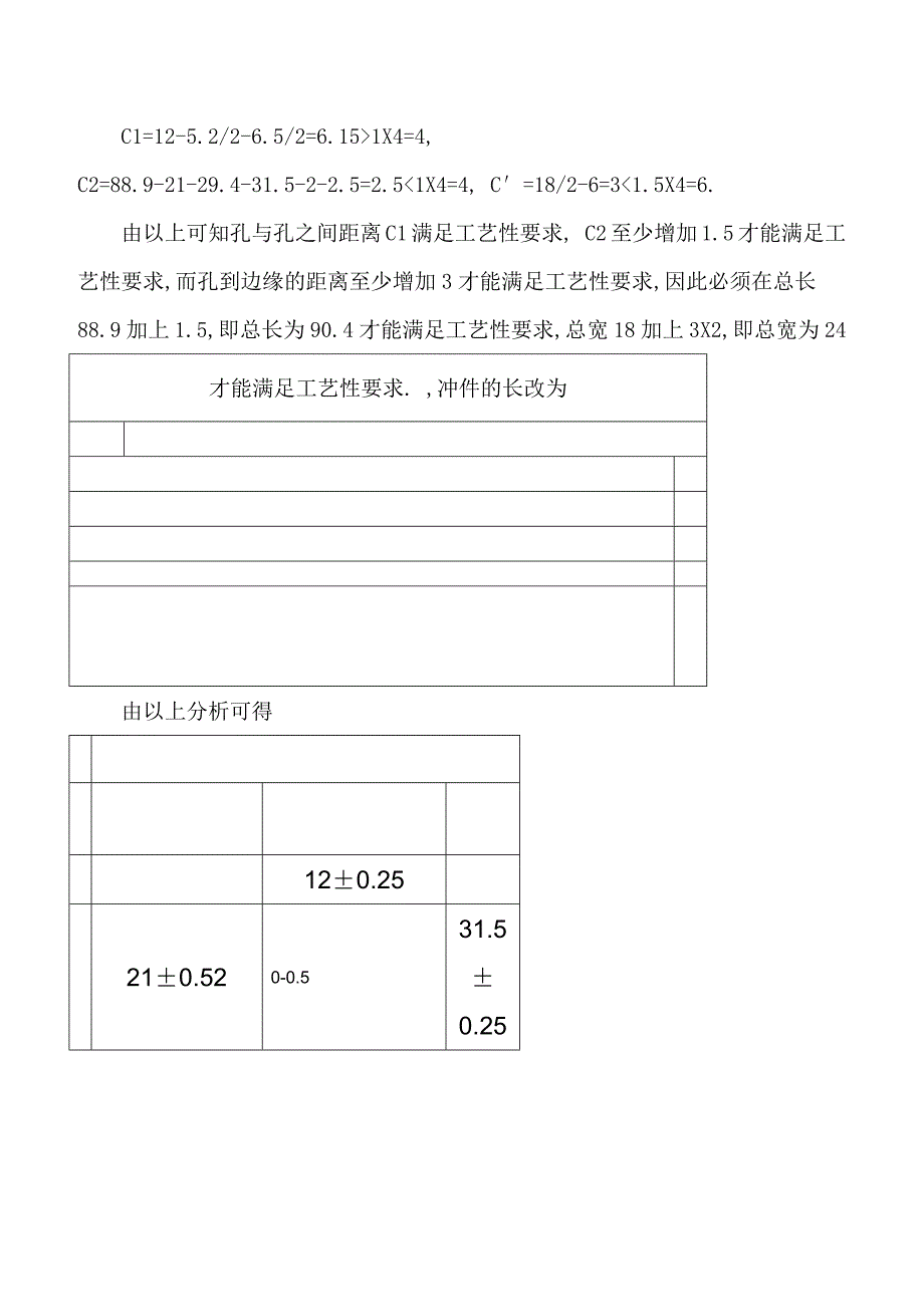 垫片落料冲孔复合模设计(毕业设计)_第2页