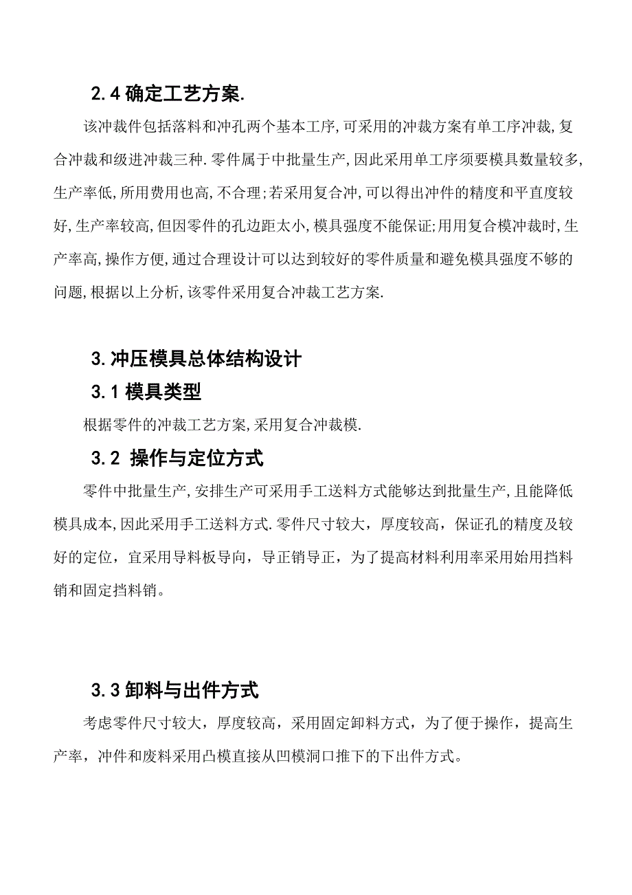 垫片落料冲孔复合模设计(毕业设计)_第4页