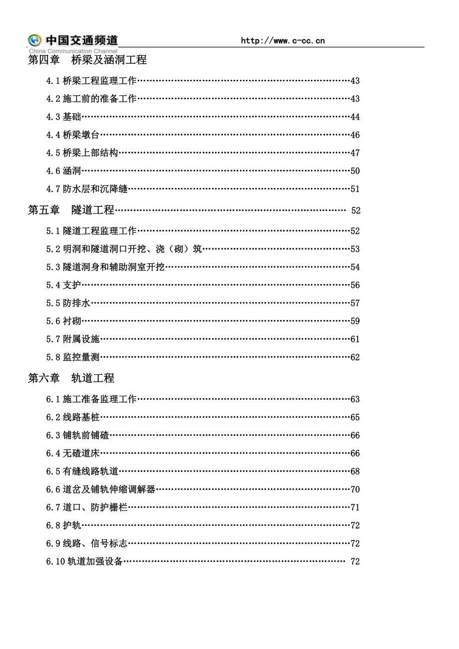 最新铁路监理实施细则_第2页