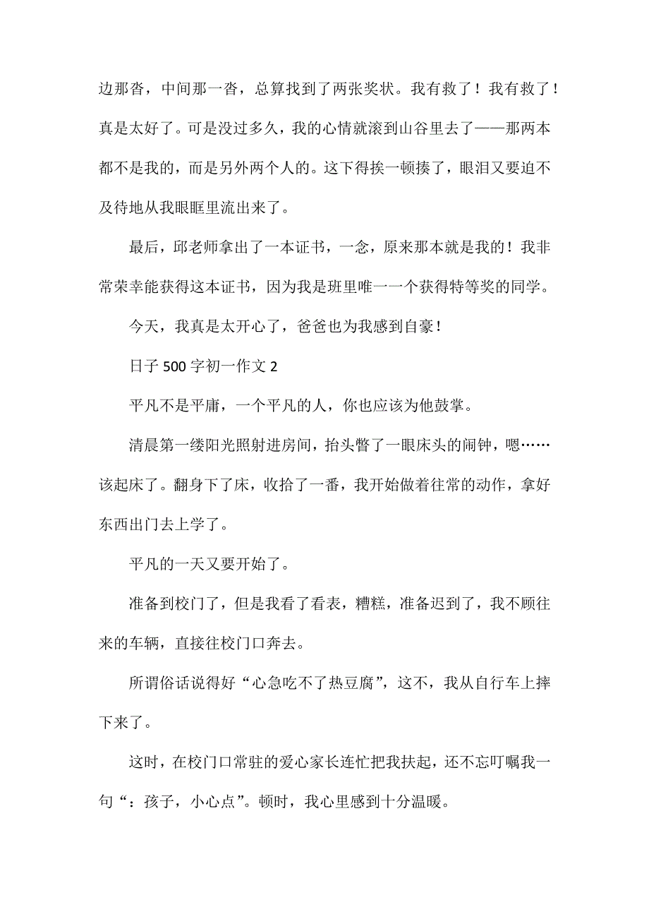 日子500字初一作文_第2页