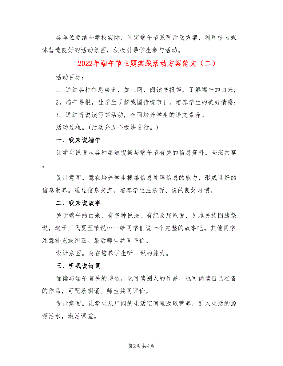 2022年端午节主题实践活动方案范文_第2页