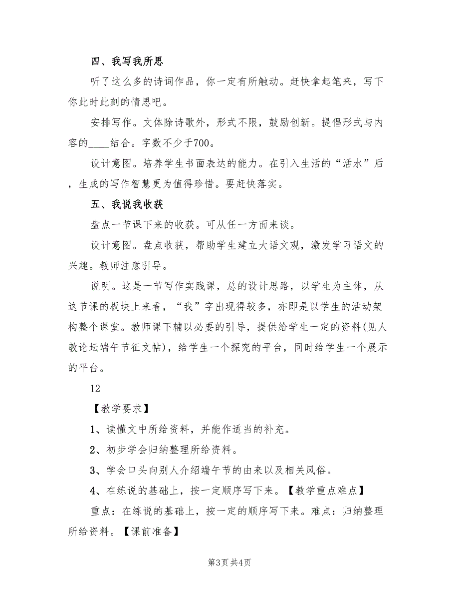 2022年端午节主题实践活动方案范文_第3页