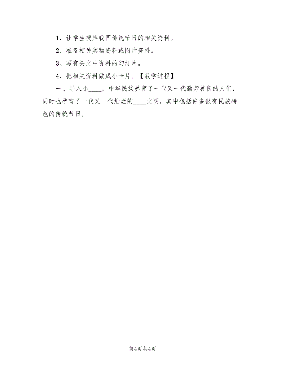 2022年端午节主题实践活动方案范文_第4页