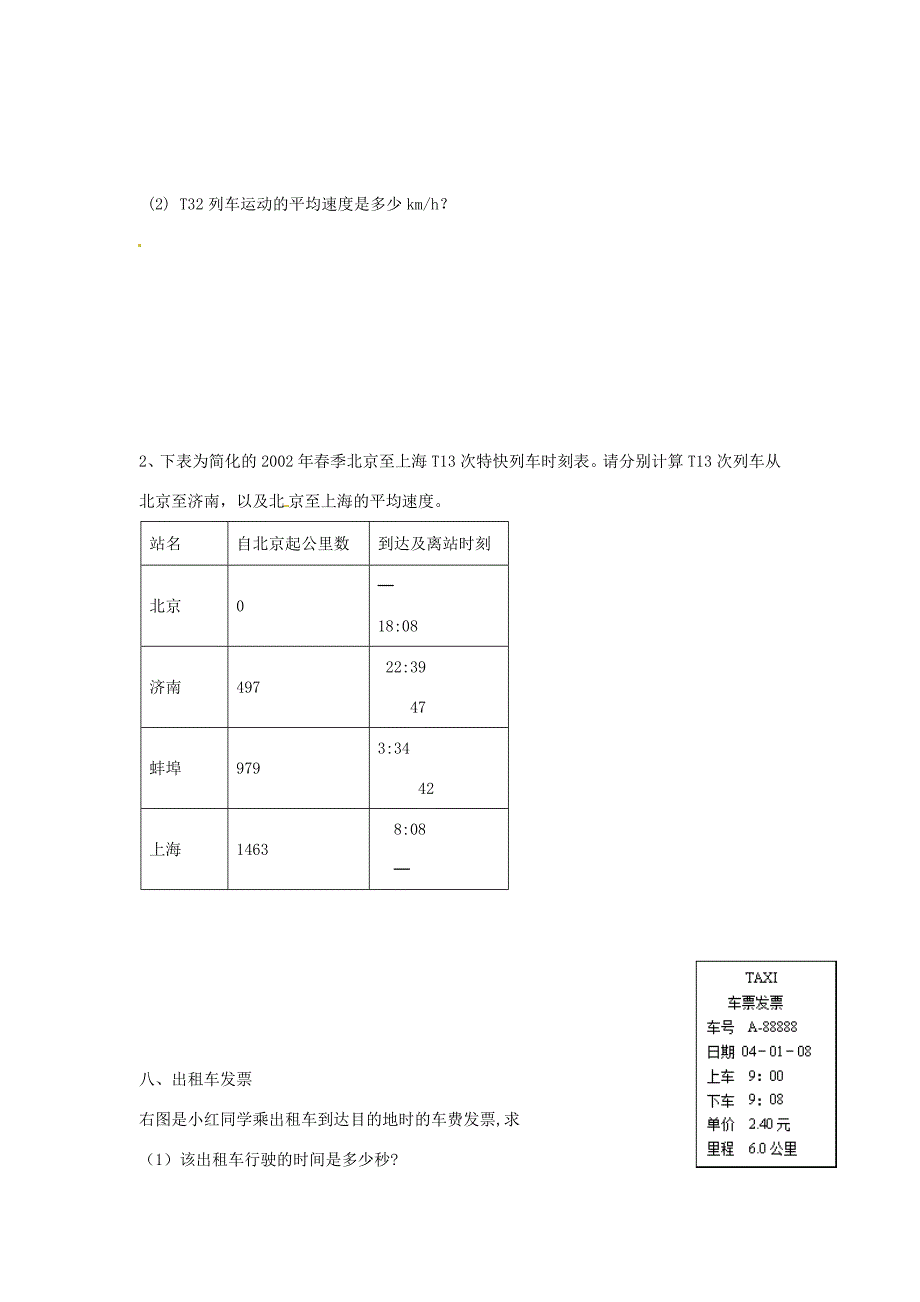 八年级物理上册1.4测量平均速度练习无答案新版新人教版试题_第4页