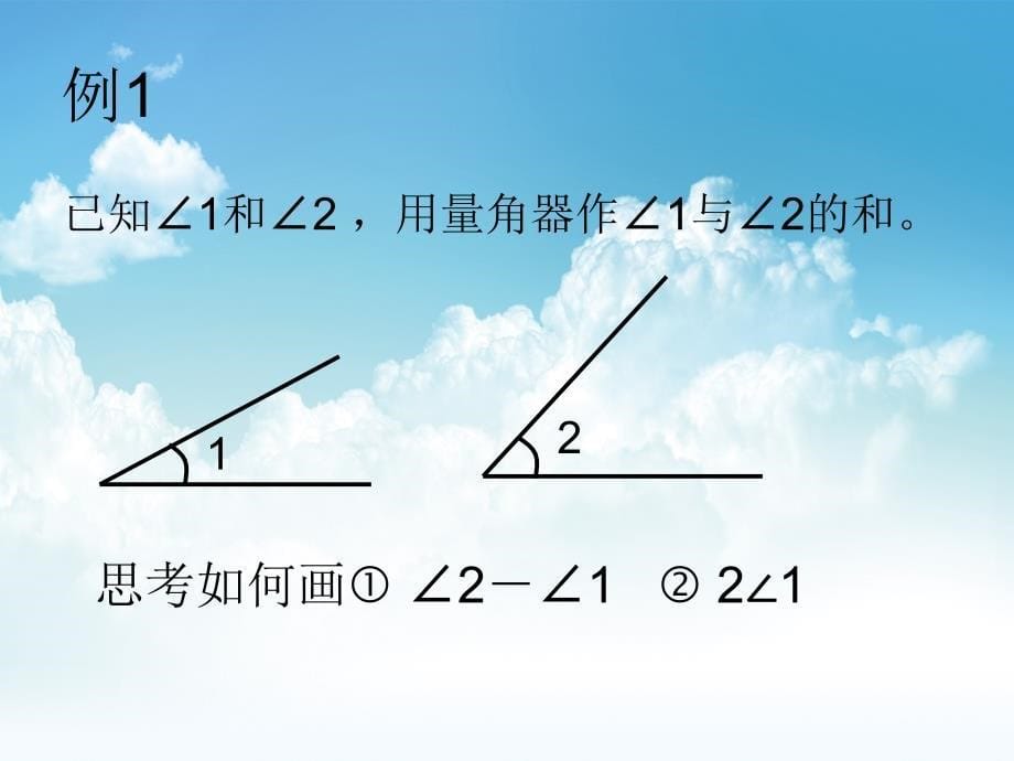 最新【浙教版】数学七年级上册：6.7角的和差ppt课件1_第5页