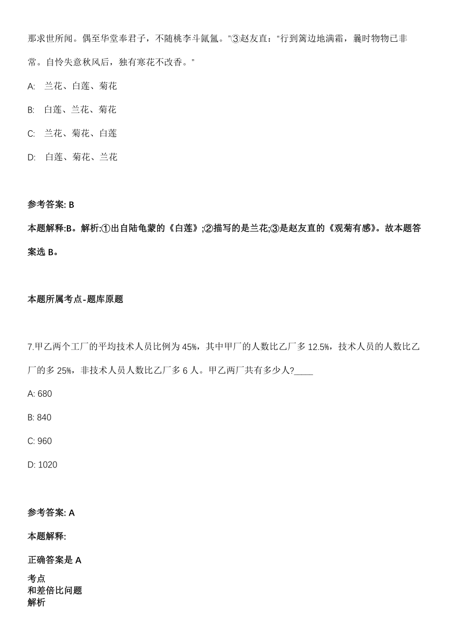 2021年09月广州工商学院继续教育与培训学院2021年下半年急招体育老师模拟卷（含答案带详解）_第4页