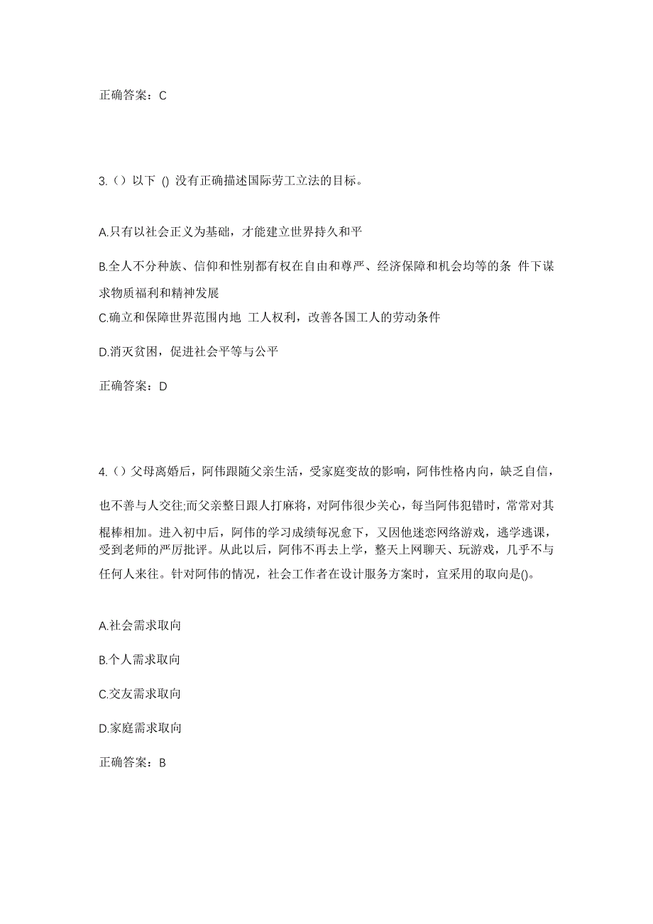 2023年云南省玉溪市通海县河西镇社区工作人员考试模拟题含答案_第2页