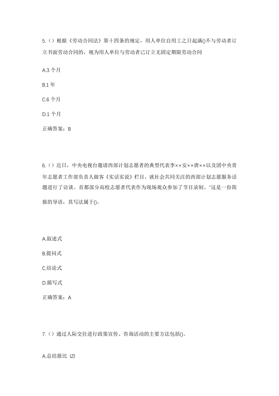 2023年云南省玉溪市通海县河西镇社区工作人员考试模拟题含答案_第3页