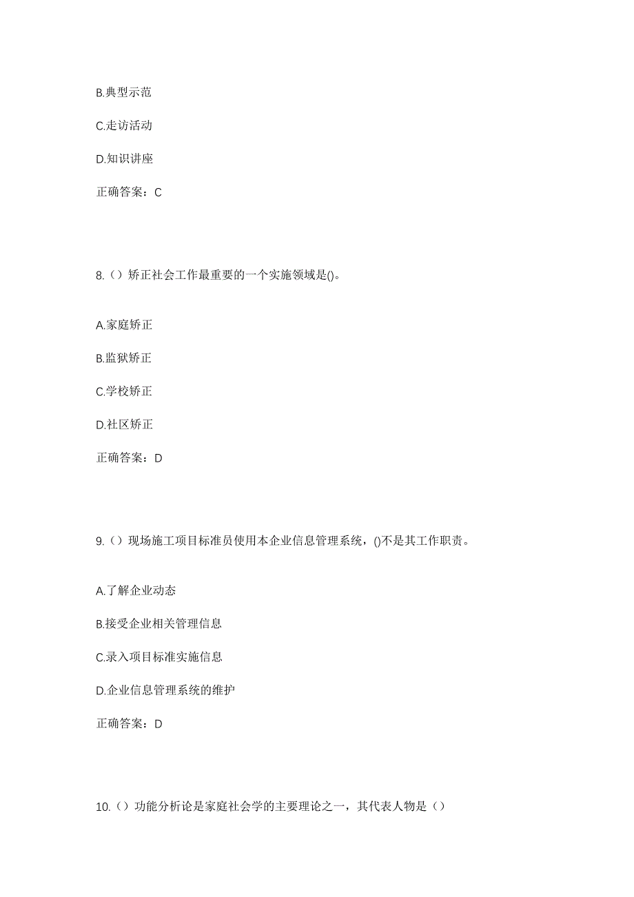 2023年云南省玉溪市通海县河西镇社区工作人员考试模拟题含答案_第4页