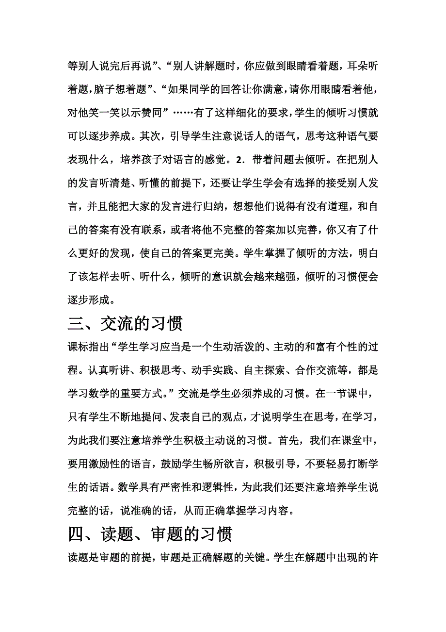 小学生数学学习习惯的养成.doc_第3页