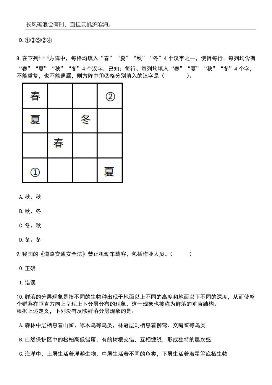 2023年山西永济市招考聘用中小学幼儿园教师137人笔试题库含答案解析_第4页