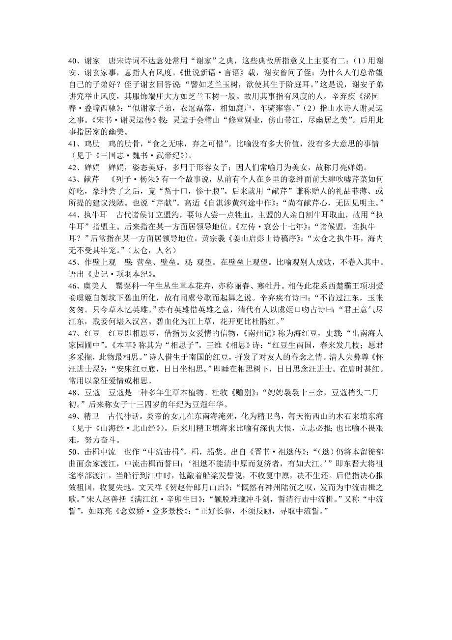 中国古典诗歌中常见意象.doc_第5页