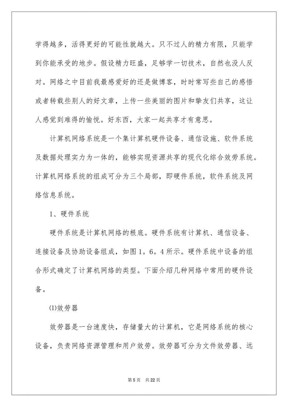 2023年网络学习心得体会5范文.docx_第5页