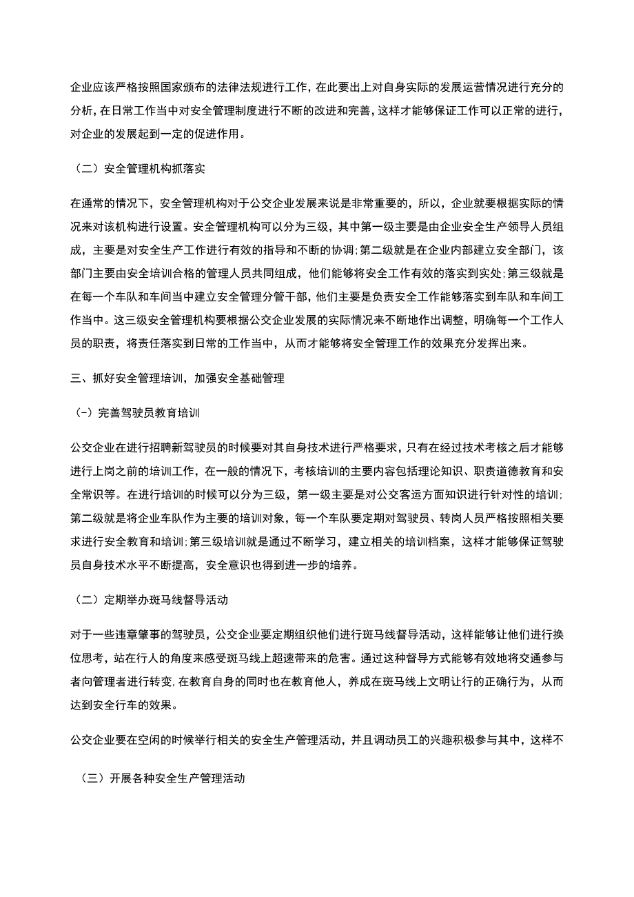 关于做好公交企业安全管理工作探究_第2页