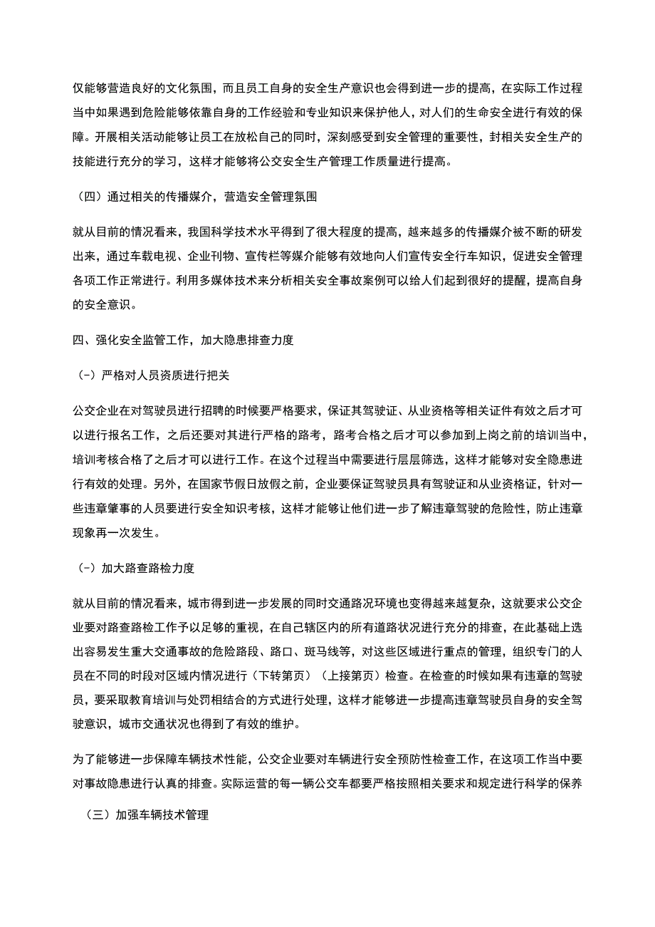 关于做好公交企业安全管理工作探究_第3页