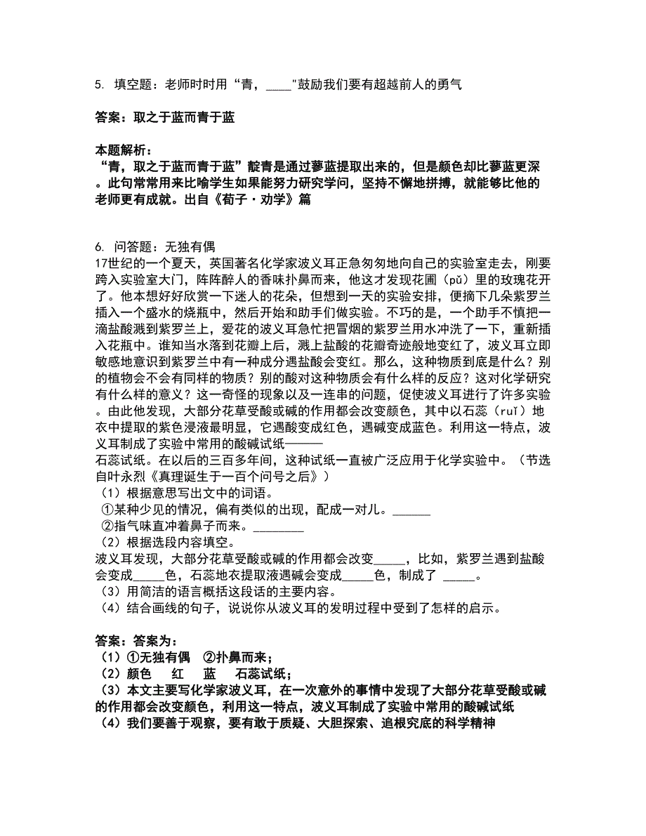 2022升学考试-小升初-语文考试全真模拟卷28（附答案带详解）_第3页