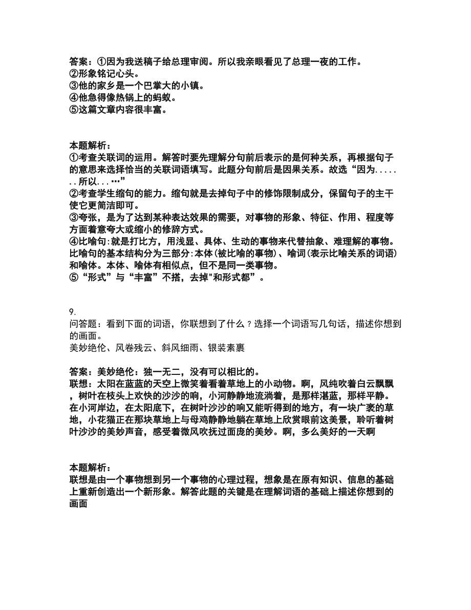 2022升学考试-小升初-语文考试全真模拟卷28（附答案带详解）_第5页