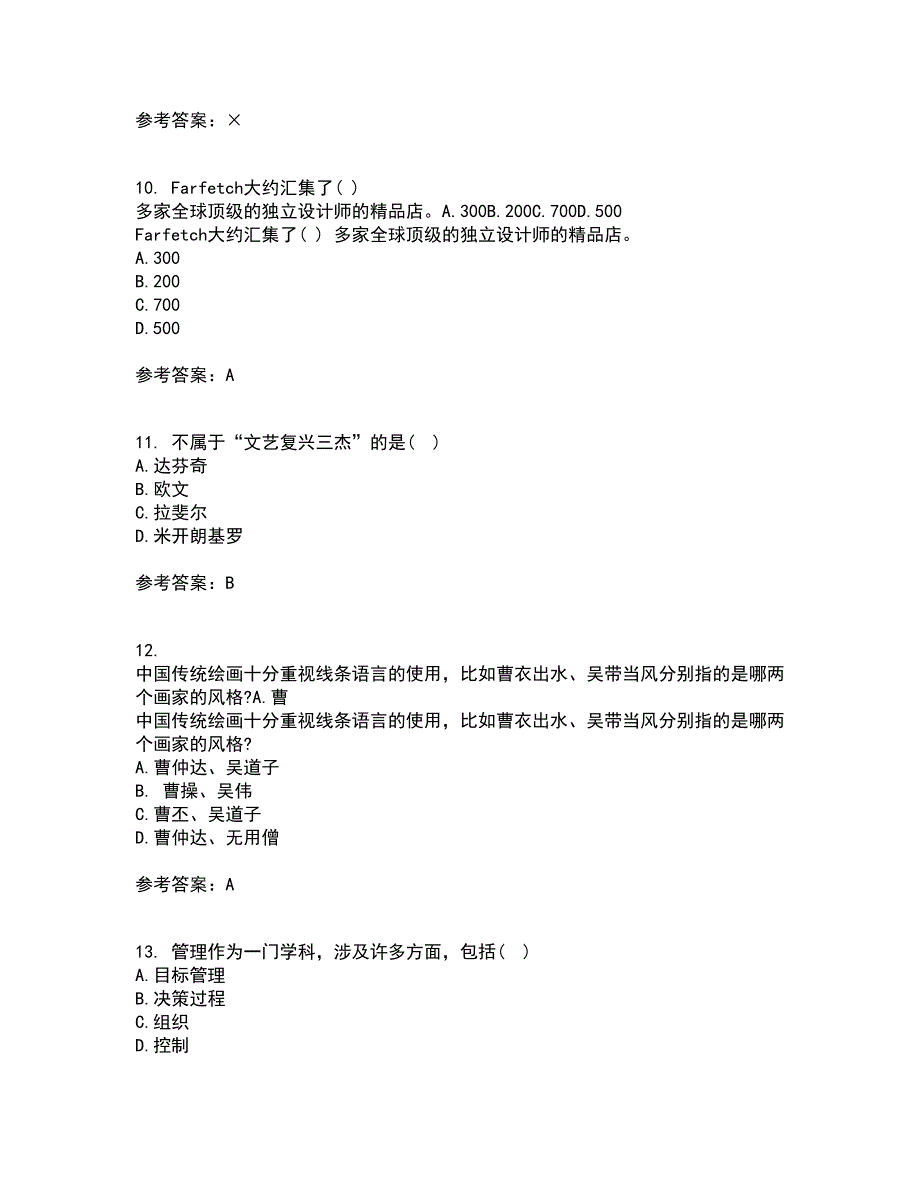 福建师范大学21秋《艺术设计概论》平时作业2-001答案参考40_第3页