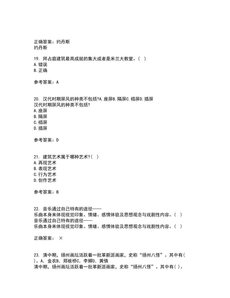 福建师范大学21秋《艺术设计概论》平时作业2-001答案参考40_第5页