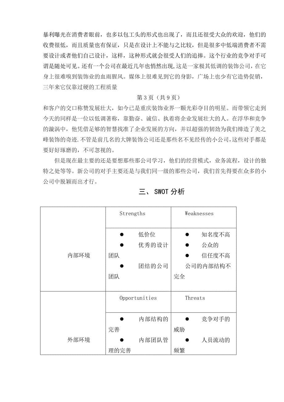 重庆联英装饰工程有限公司推广策划方1_第5页