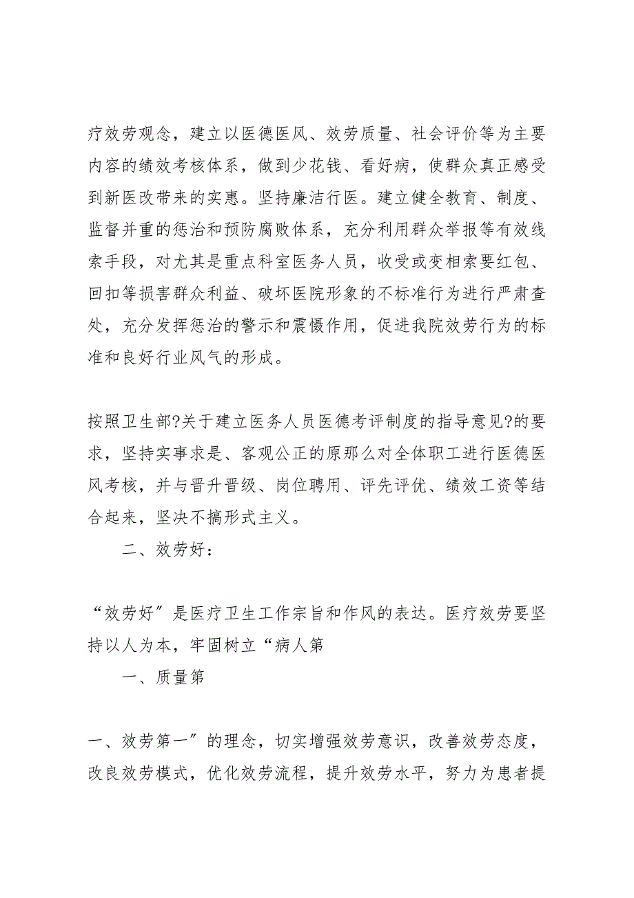 2023年县区人民医院开展三好满意活动总结.doc_第2页