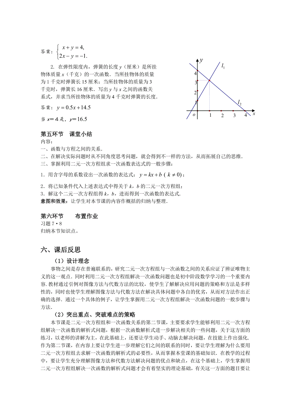 二元一次方程与一次函数（二）教学设计.doc_第4页