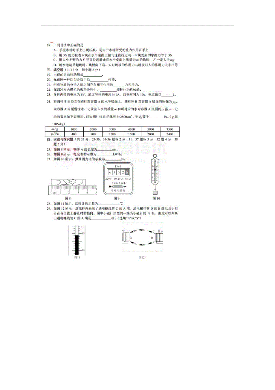 2013北京中考物理真题及答案!.doc_第4页