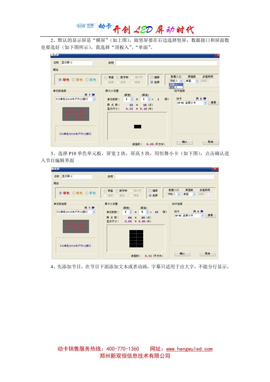 用恒舞动卡做竖向条屏(教程).doc_第3页