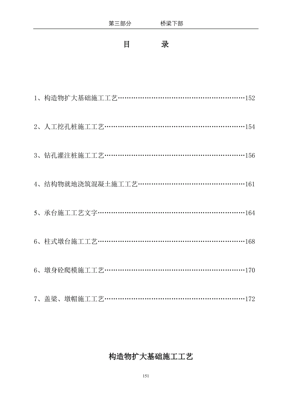 公路工程投标施工方法及工艺汇编汇编第3部分桥梁下部.doc_第2页