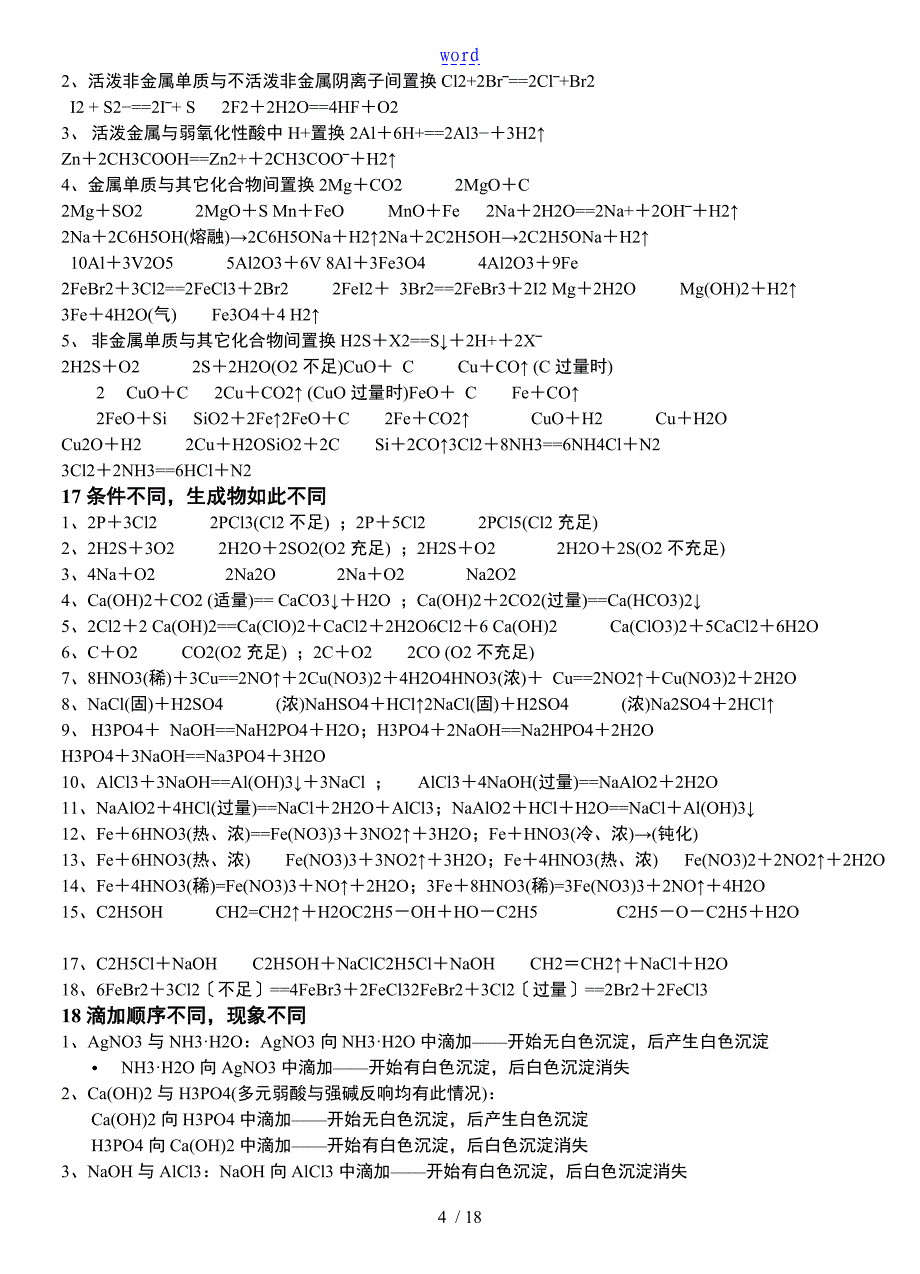 18电子微粒总结材料超全_第4页