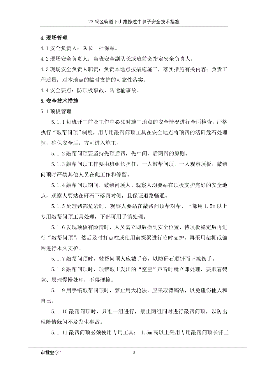 23中车场 23轨道下山整修过牛鼻子安全技术措施.doc_第3页