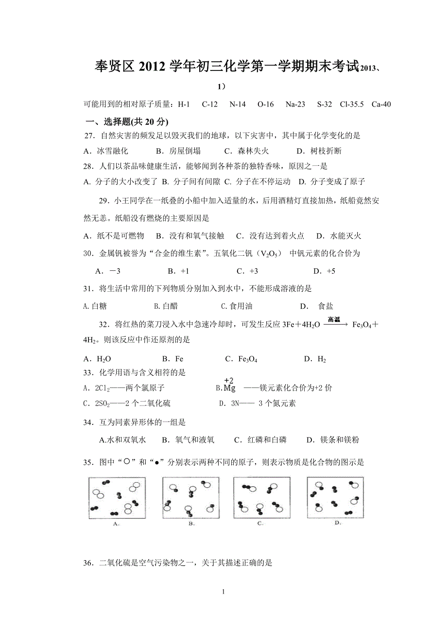 2013届奉贤区初三化学一模试卷及答案_第1页