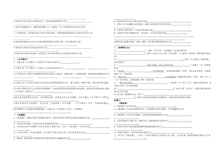 高一名句默写复习_第2页