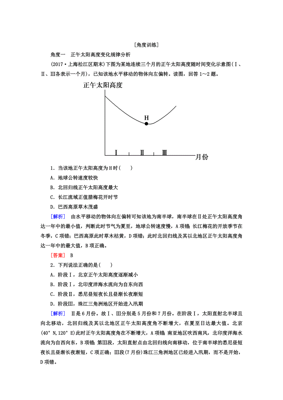 高考地理二轮专题复习检测：第二部分 专题突破篇 专题五 自然地理规律 2513b Word版含答案_第1页