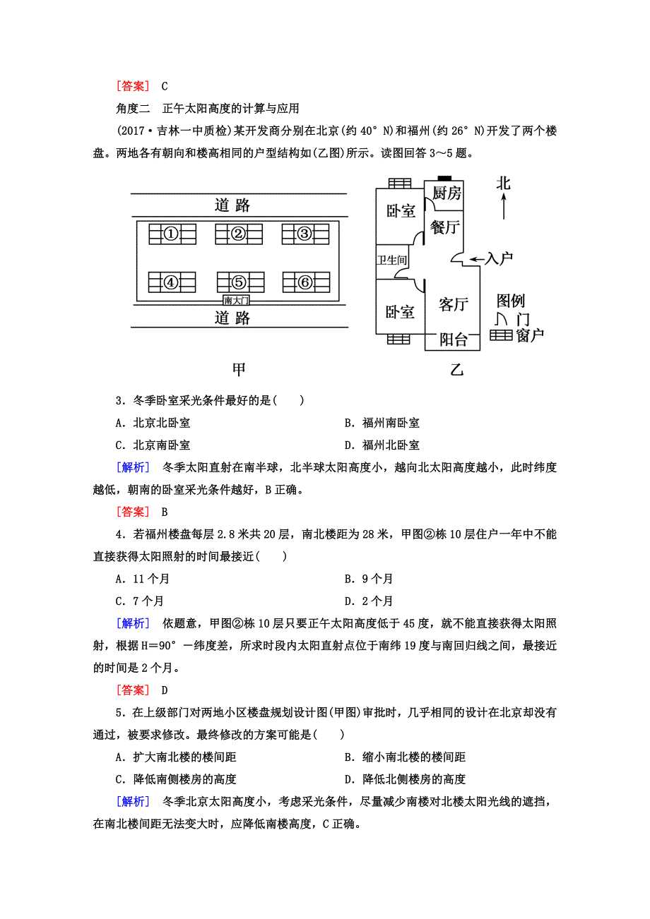 高考地理二轮专题复习检测：第二部分 专题突破篇 专题五 自然地理规律 2513b Word版含答案_第2页