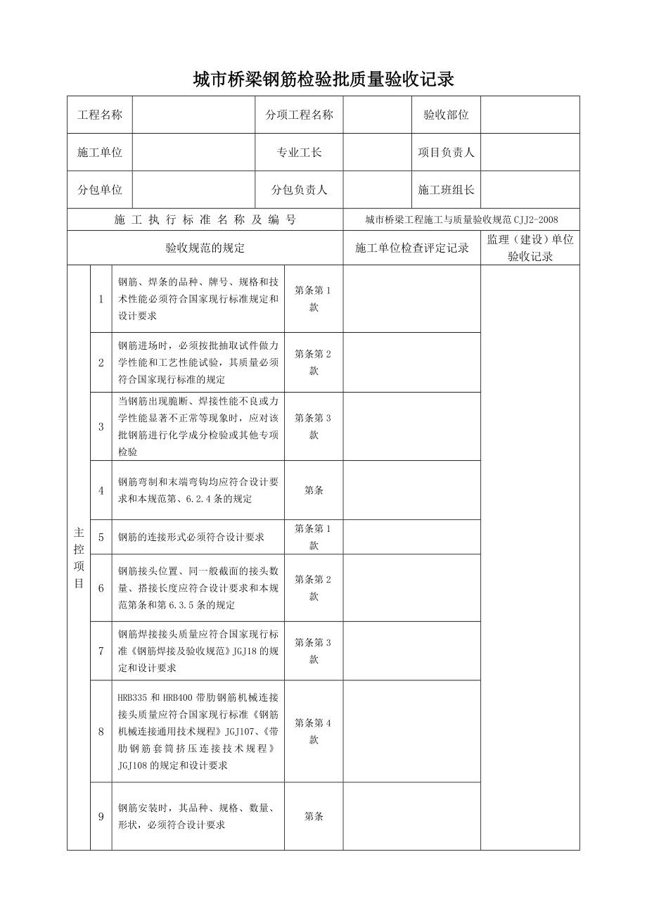 模板支架和拱架检验批质量验收记录_第4页