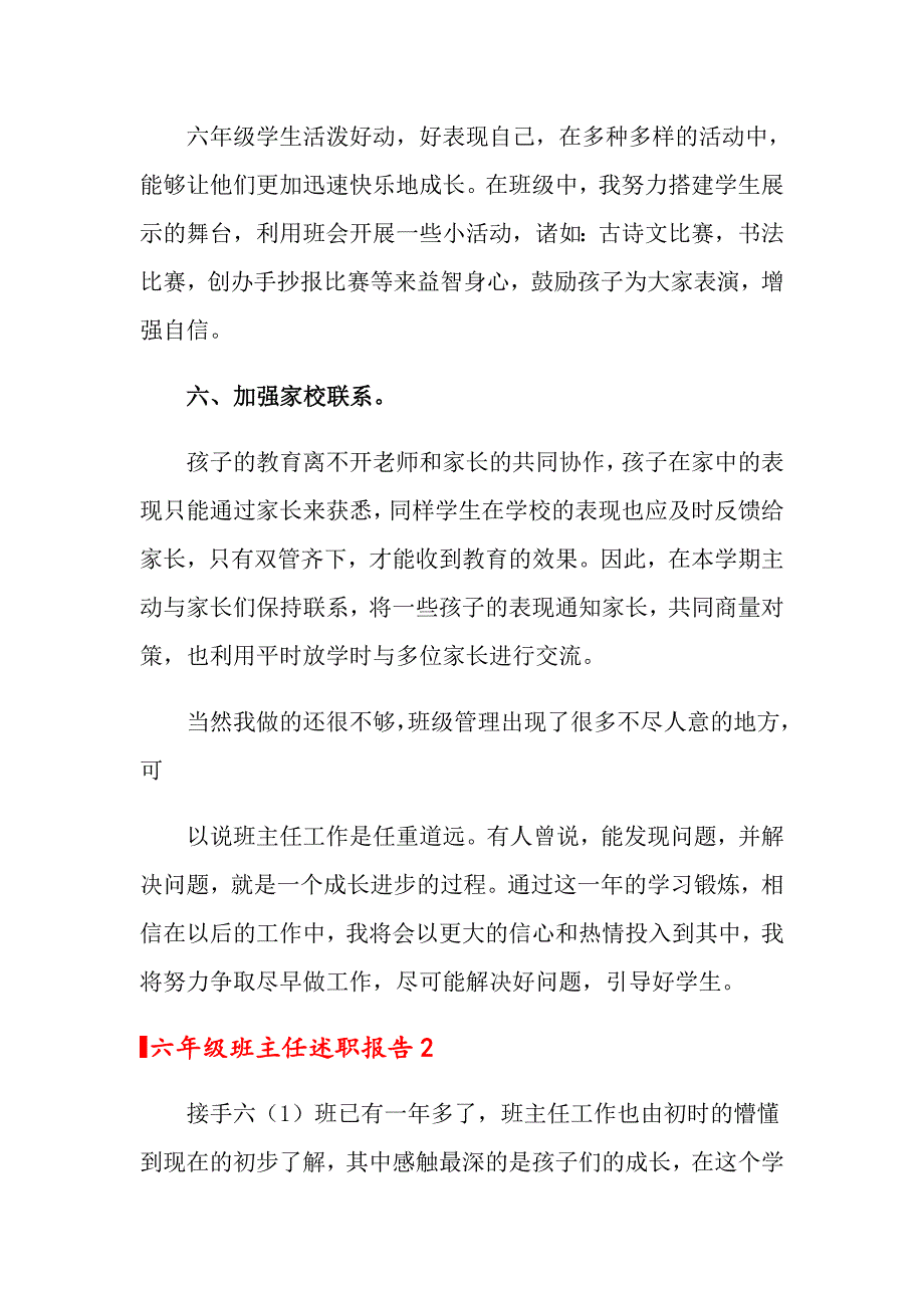 六年级班主任述职报告(集合10篇)_第3页