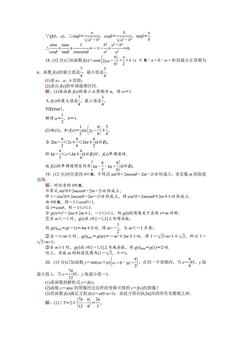 新编数学北师大版必修4练习：11 单元测试卷一 Word版含解析_第5页