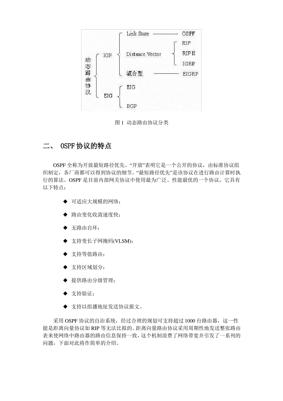 动态路由协议OSPF的原理和特性_第4页