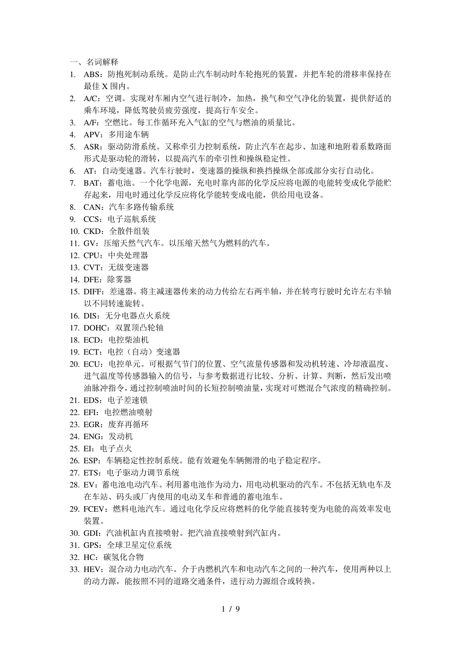 汽车工程概论_第1页