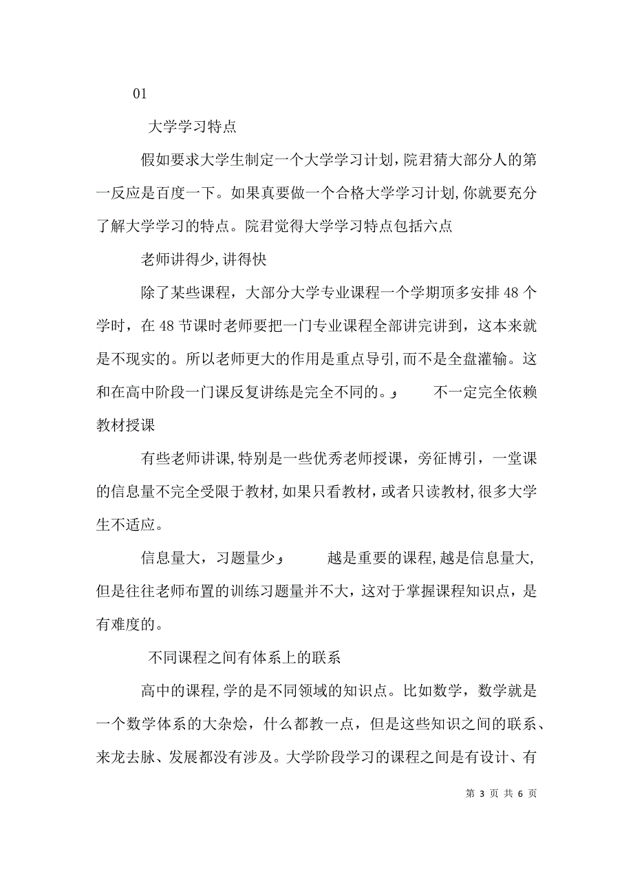 制定学习计划可以有效提高效率_第3页